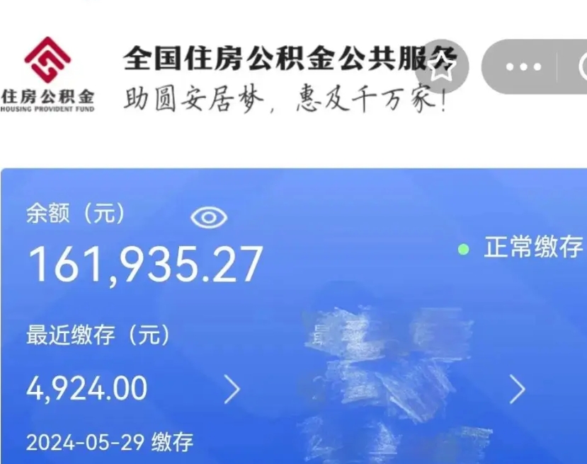 巴音郭楞公积金自离了能取吗（住房公积金自离了能拿吗）